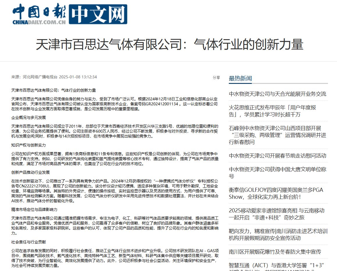 中国日报